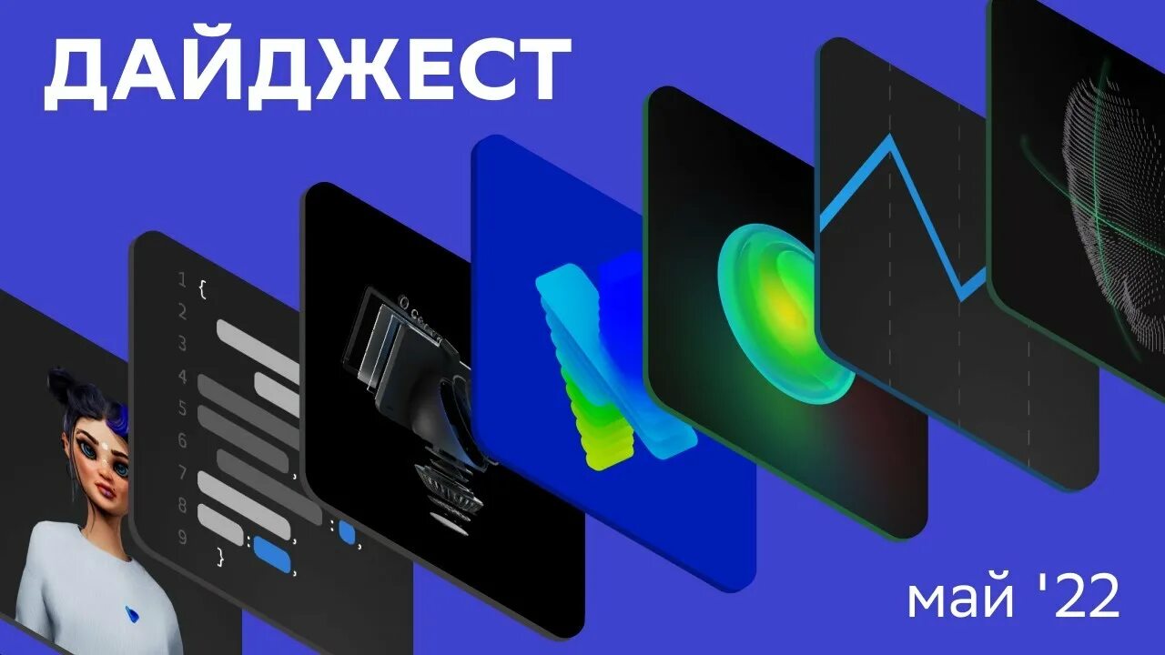 Дайджест дизайн. Видео дайджесты. Smartmarket studio. Видео дайджесты. Видео дайджесты.