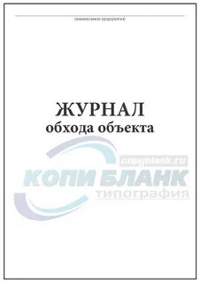 Журнал объекта