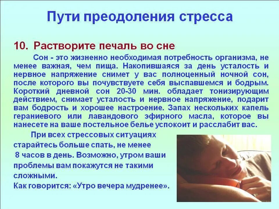 Состояние организма после. Профилактика и преодоление стресса. Пути преодоления стресса. Восстановление после стресса. Методы преодоления стресса.