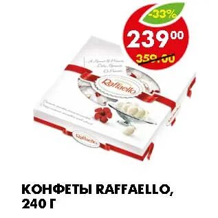 Пятерочка рафаэлло
