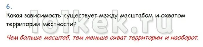 Различие карт по содержанию. Существует между масштабом и охватом территории местности. Существует между масштабом и охватом территории местности. Масштаб карт виды масштабов. Карты различаются по масштабу.