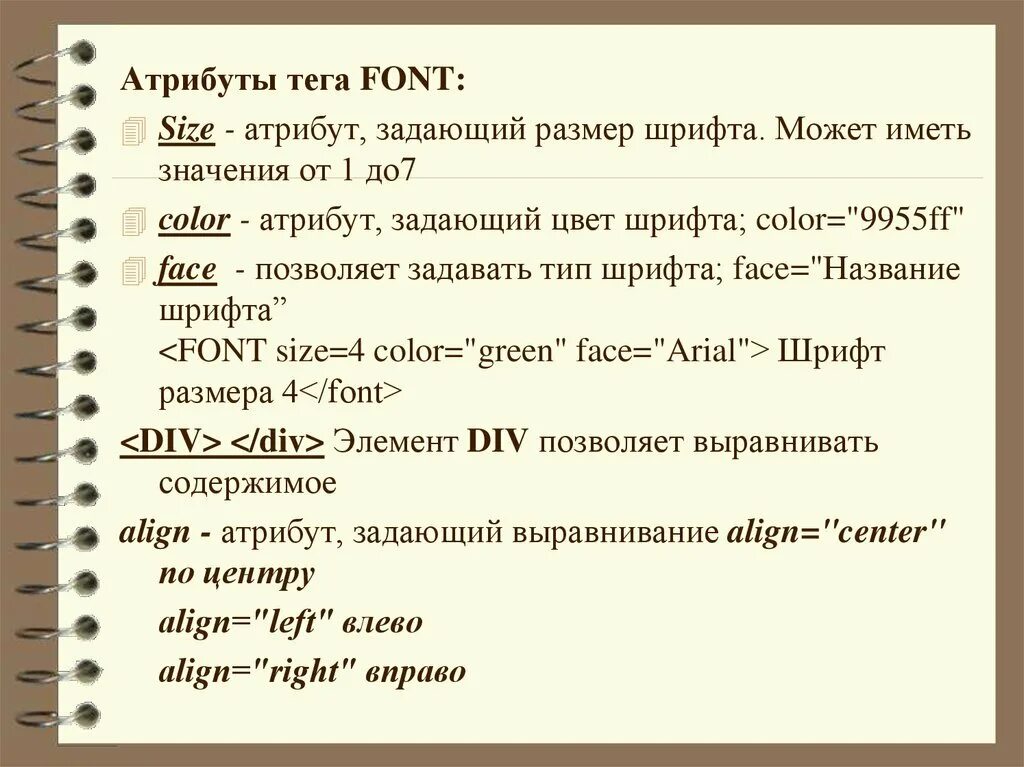 Атрибуты шрифта. Атрибуты html. Атрибуты шрифта html. Теги шрифтов html. Содержание тега