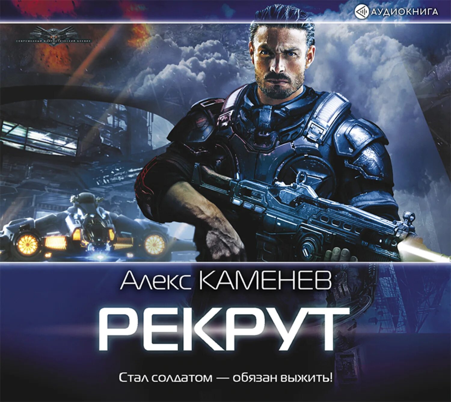 Макс вольф читать. Каменев алекс &quot;рекрут&quot;. макс вольф рекрут. каменев алекс &quot;макс вольф&quot;. каменев рекрут книга.
