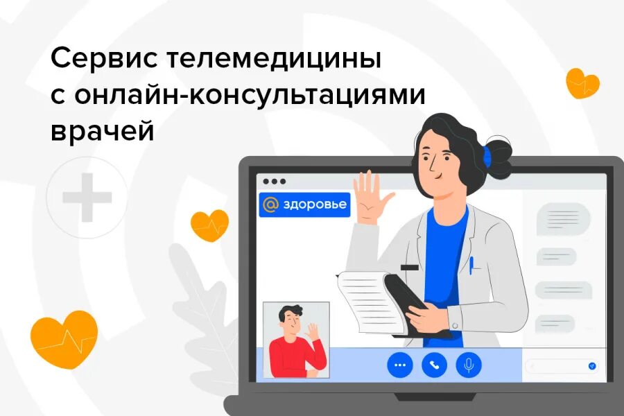 Дистанционный портал медицинский. Телемедицина. Телемедицина врач пациент. Телемедицина реклама.