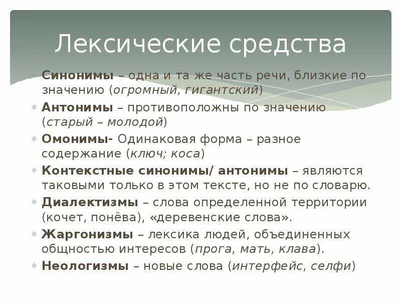 Душонка лексическое средство