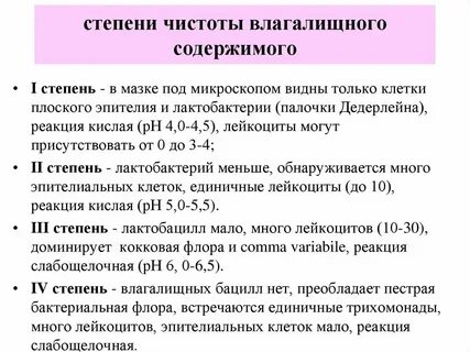 Взятие мазков на степень чистоты