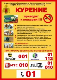 Курение пожарная безопасность