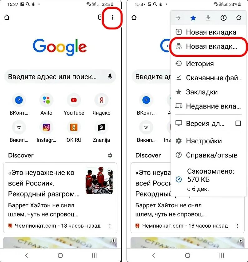 Как отключить browser на телефоне. Выключить частный режим. Выключить режим инкогнито андроид. Включить секретный режим.