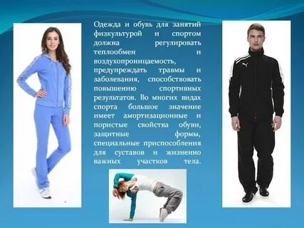 Какие требования к спортивной форме