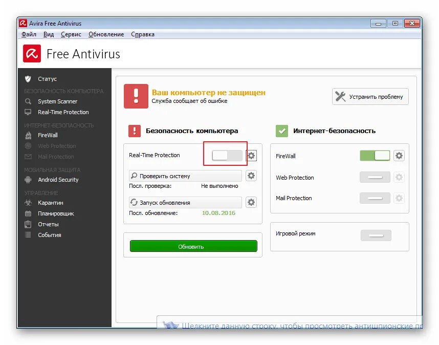 Отключен веб антивирус. Avira Antivirus. Как отключить антивирус. Кап отключить антивирус.