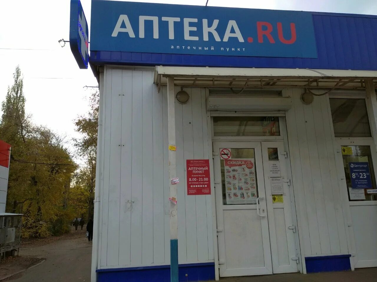 Воронеж, баррикадная ул. Аптека ру воронеж. Магнит аптека. Аптека воронеж. Здоровье на маршака воронеж.