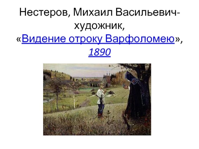Ведение отроку варфоломею. Ведение отроку варфоломею
