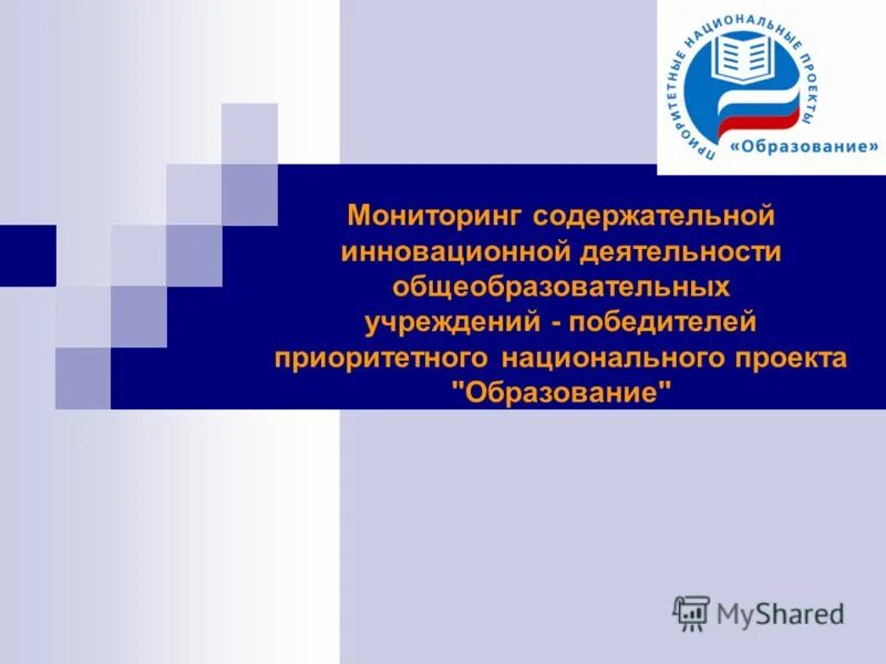 инновации в работе школы. инновационная деятельность оу. интеграция икт в образовательный процесс. организация инновационной деятельности в общеобразовательной школе.
