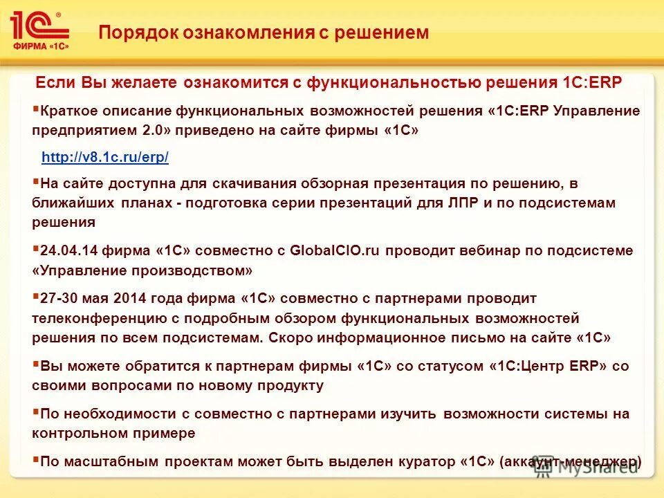 Русские решения 1 с. 1с решения. Функциональные возможности 1с ERP управление предприятием. Выбор решения 1с. СНТ 1с ERP.