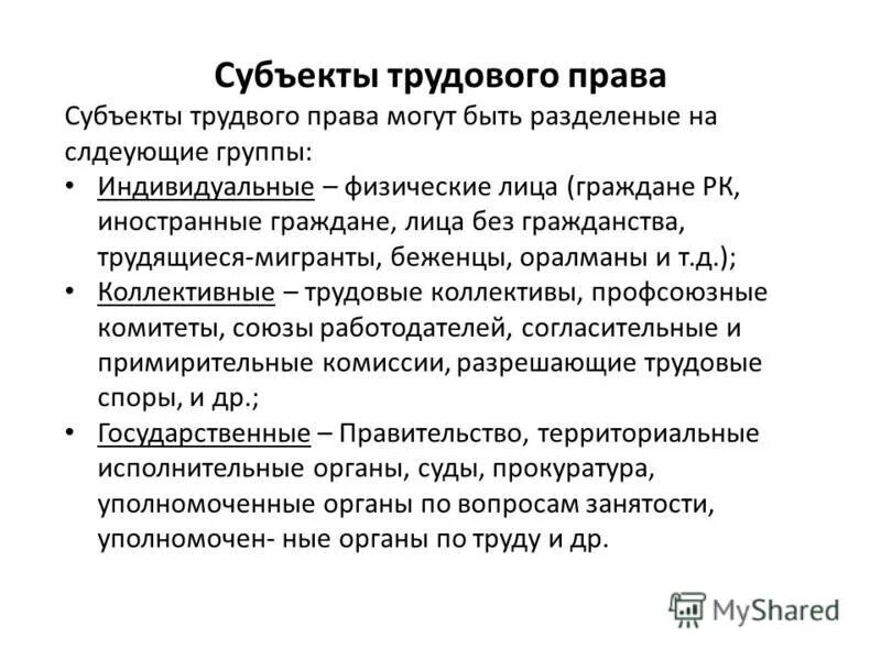 Ответственность субъектов трудовое право