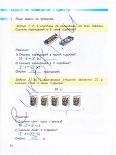 Математика 1 класс страница 74 ответы