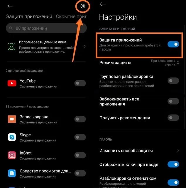 Пароль на приложения в смартфонах Xiaomi как поставить