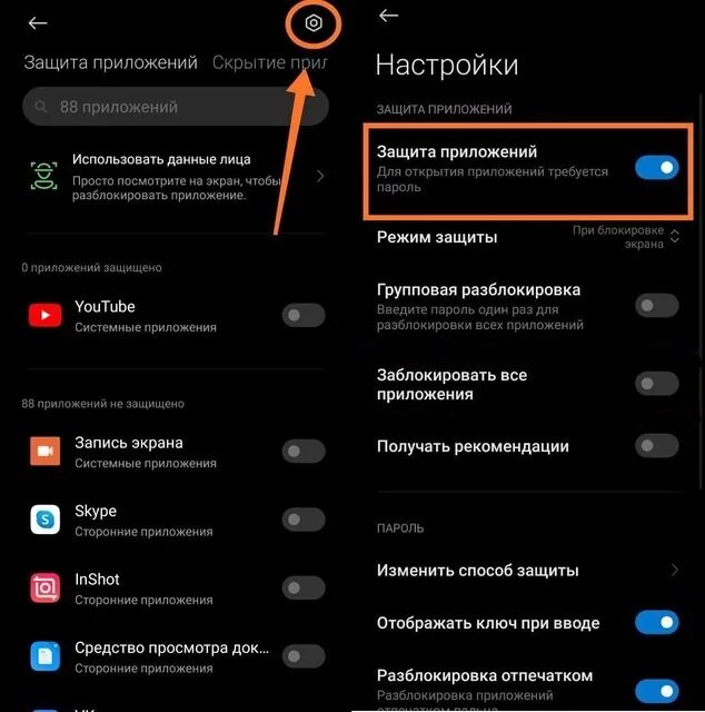 Пароль на приложения Сяоми. Защита приложений. Пароль на приложение сяом. Как поставить блокировку на приложения на Сяоми. Сменить пароль на приложение андроид