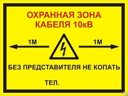 Размер охранной зоны