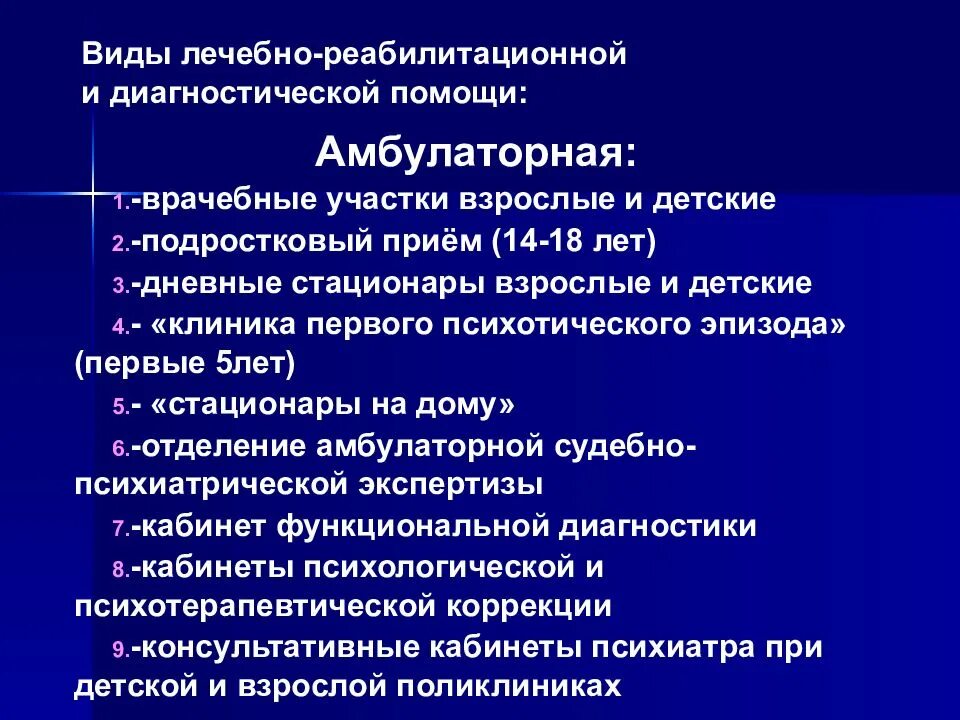 Сдвг взрослых chastnaya psihiatricheskaya klinika stacionar ru. Принципы организации психиатрической помощи. Структура и организация психиатрической помощи. Вопросы организации психиатрической помощи. Особенности оказания психиатрической помощи.