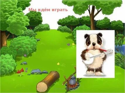 Когда будет идти игра