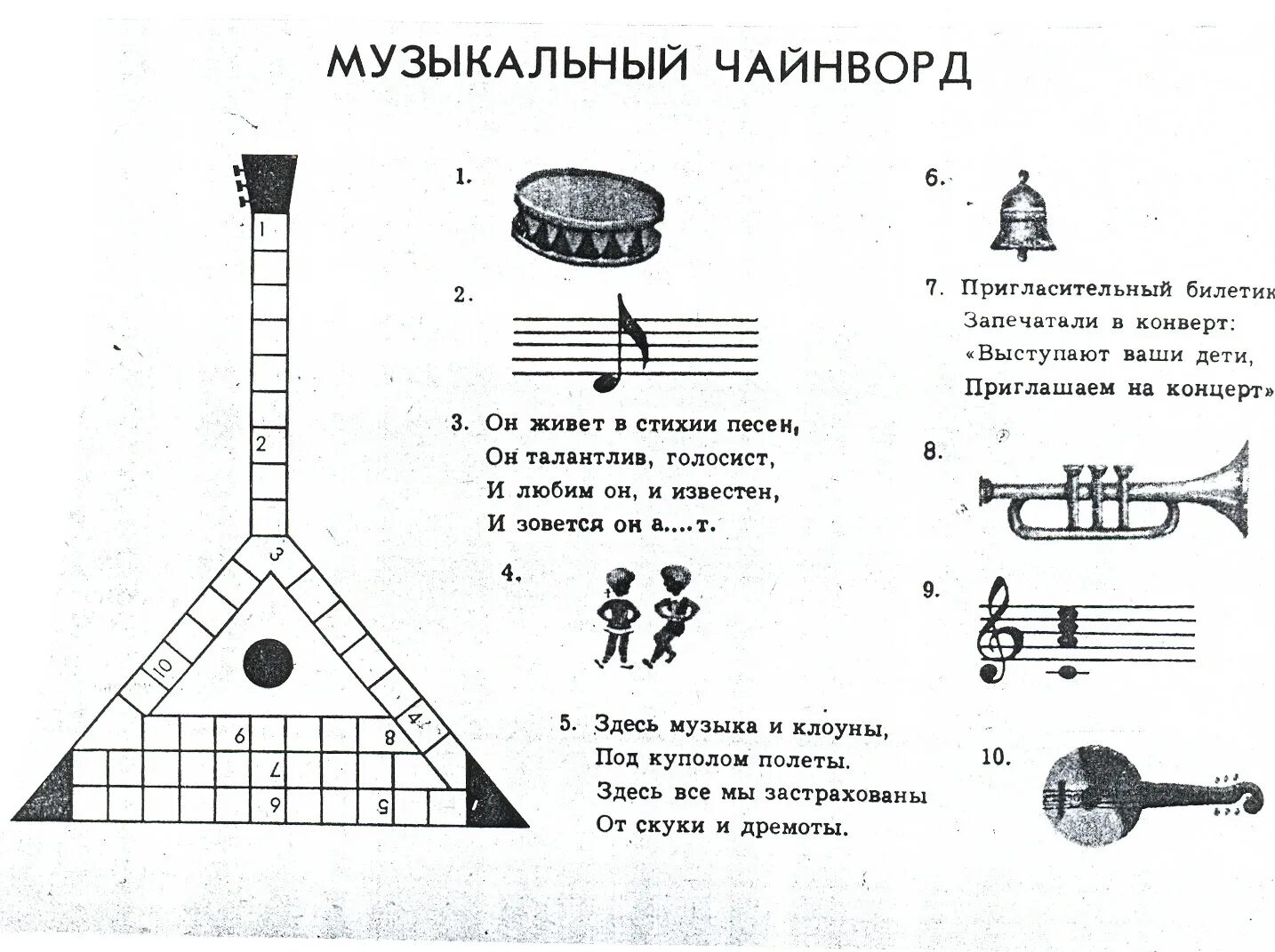 головоломки задания музыкальные. музыкальные задачки. музыкальные головоломки. музыкальные головоломки. кроссворд музыкальные инструменты для детей.