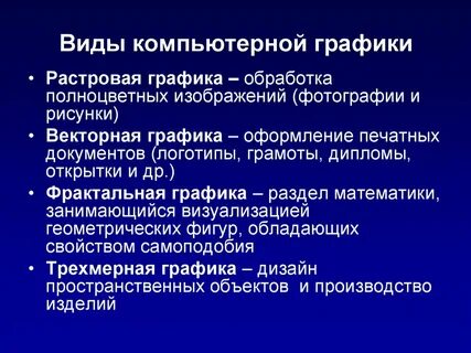 Назовите основные разновидности компьютерных