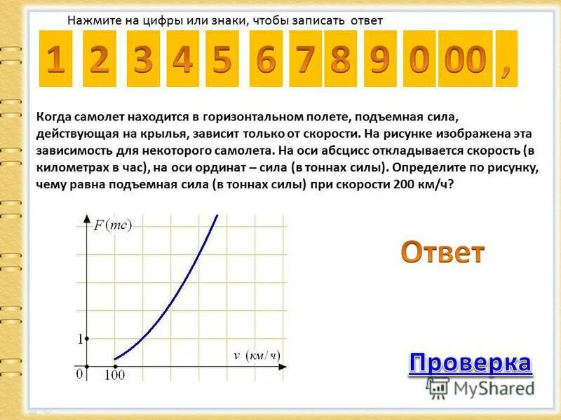 Когда самолёт находится в горизонтальном полёте подъёмная сила 200. Обслуживание в горизонтальном полете. Когда самолет находится в горизонтальном полете подъемная