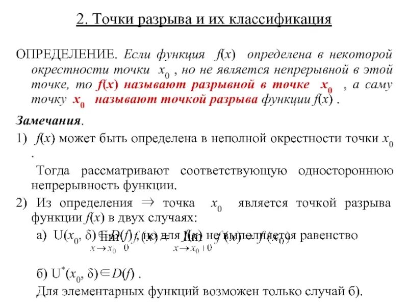 Найти разрывы функции. Найти разрывы функции