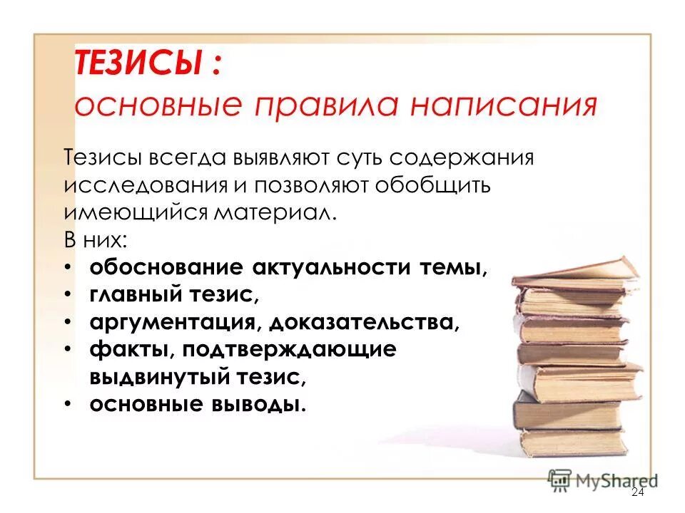 Тезис аналог фото - PwCalc.ru