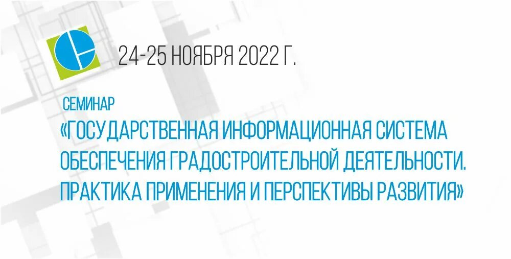 Институт территориального планирования град Омск. ГИСОГД Оренбурга.