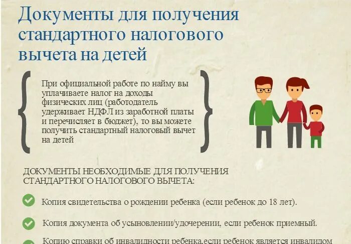 Можно ли вернуть налоговый вычет на детей. Вычет на детей. Налог вычет на детей. Налоговый вычет за несовершеннолетнего ребенка. Стандартные вычеты на детей.