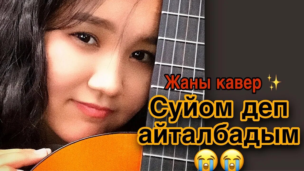 Нурила жок деме. Нурила кавер. Нурила СУРОТТОГУ. Нурила Дуйшобекова. Куноолу болсом деле келейинби.