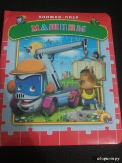 Пазл машины 24