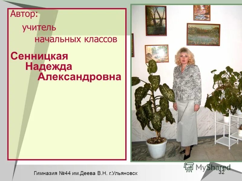 учителя начальных классов ульяновск. учителя начальных классов ульяновск. ульяновск школа 82 учителя начальных классов. учителя начальных классов школы 7 ульяновска. прическа учителя начальных классов.