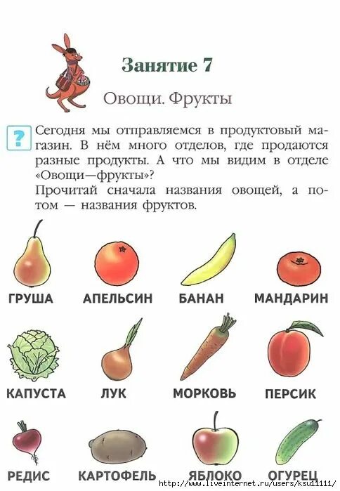 Упражнение фрукты овощи