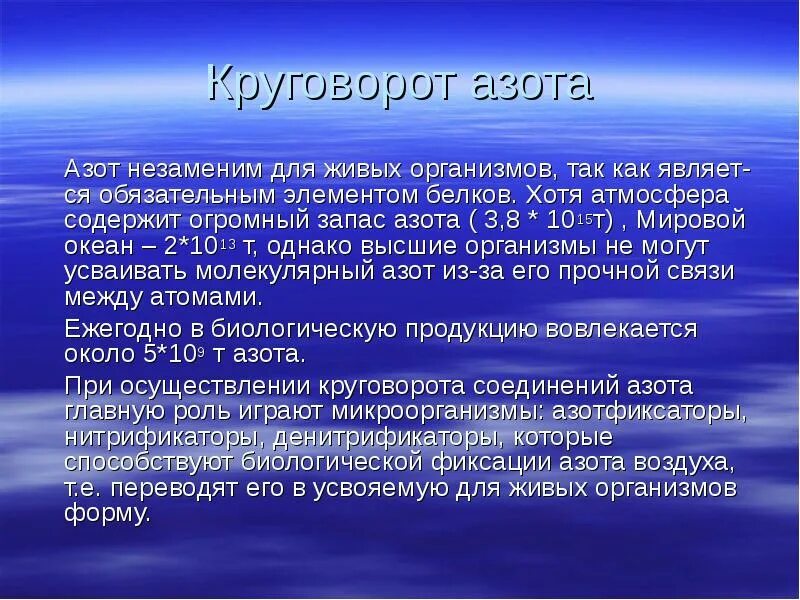 Азот в составе живых организмов. Роль азота в живых организмах. Значение азота для живых организмов. Азот необходим живым организмам, так как он служит. Роль азота для человека.