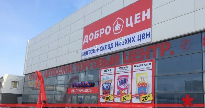 Магазин доброцен в севастополе на соловьях. Сеть доброцен. Доброцен севастополь соловьева. Доброцен севастополь. Магазин доброцен в севастополе на соловьях.