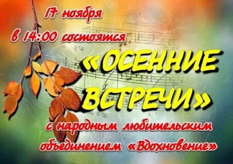 Сценарий встреча осени
