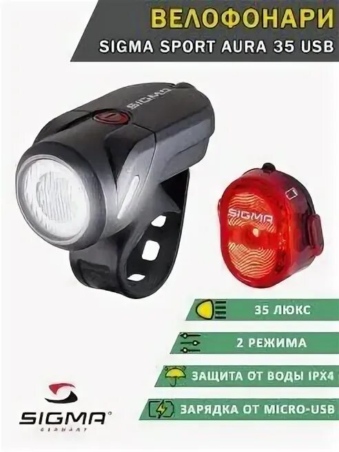 Сигма продукты. Sigma товары. Сигма товары. Sigma Sport Aura 60 USB / Infinity.