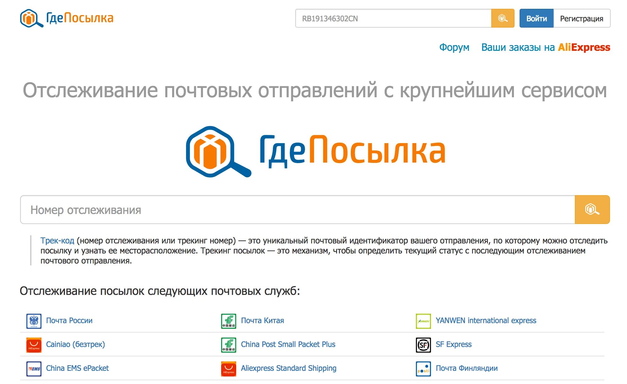 Отслеживание посылок где посылка сейчас. Отслеживание посылок. где посылка. почта отслеживание алиэкспресс. почта россии отследить посылку из китая.