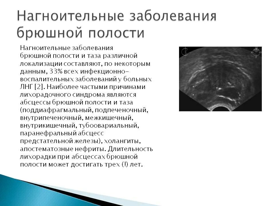 Заболевания органов брюшной полости. Патология в брюшинной полости. Спаечная болезнь брюшной полости УЗИ. Абсцесс забрюшинного пространства на УЗИ.