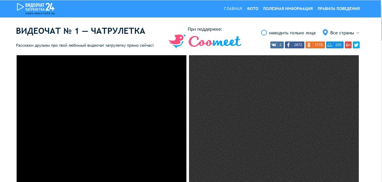 Чат Рулетка Coomeet. Чат Рулетка Chatruletka. Чат Рулетка-видеочат 18. Типы чат рулетка