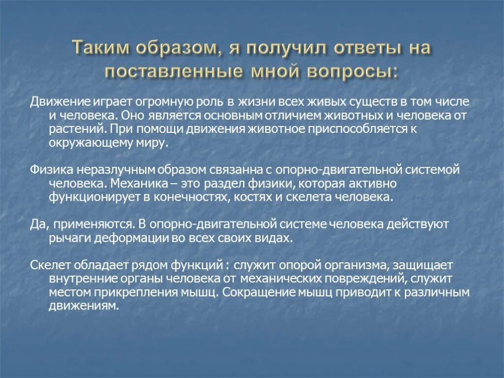 Организация движения роль. Значение движения в жизни животных. Вывод о значении движения в жизни животных. Сделать вывод о значении движения в жизни животных. Сделать общий вывод о значении движения для животных.