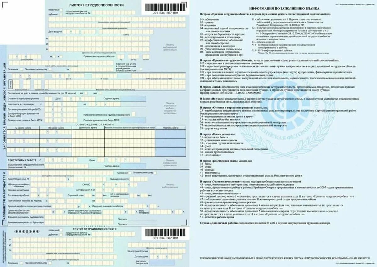 Форма больничного листа 2021. Заполнение формы Бланка листка нетрудоспособности. Форма Бланка листка нетрудоспособности. Бланк листка нетрудоспособности 2022. Страхование временной нетрудоспособности в рф