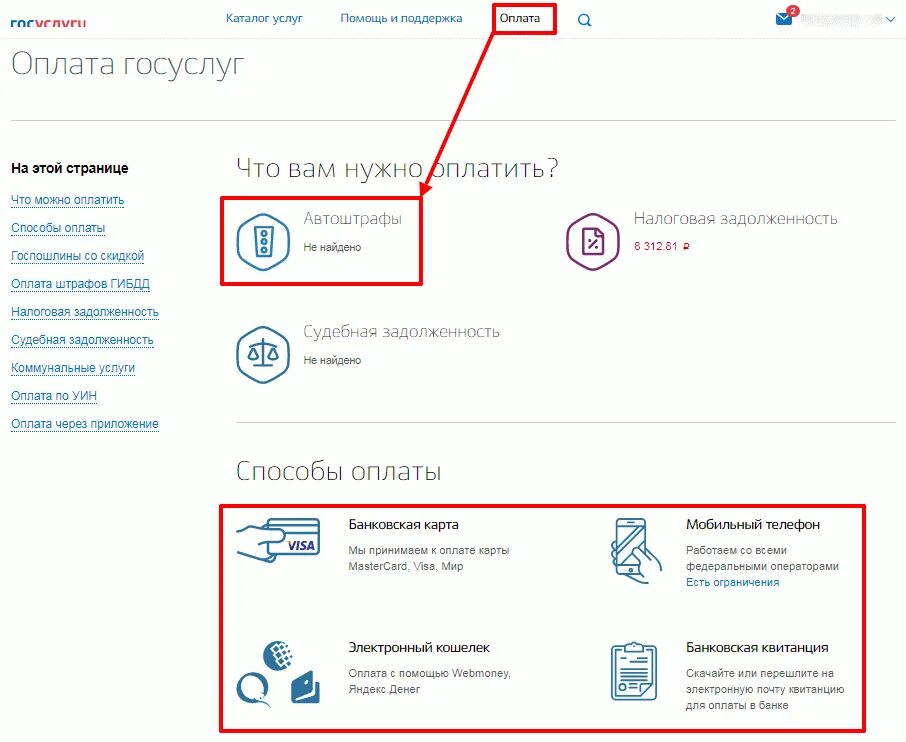 Госуслуги оплатить счета. Как заплатить штраф через госуслуги. Оплатить штраф через госуслуги. Штрафыгбдд оплата через госуслуги. Раздел платежи на госуслугах.