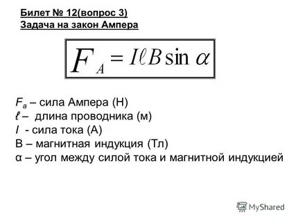 Сила ампера задачи