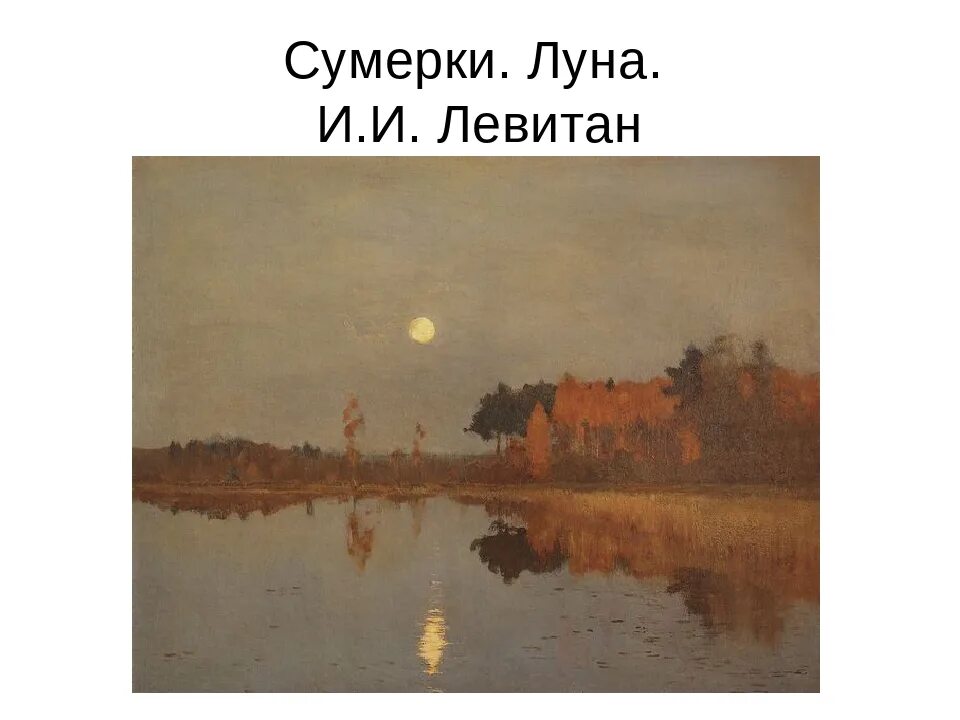 Игра эрудитов "Луна изменчива и противоречива.