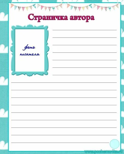 Читательский дневник писателя. Листы для заполнения читательского дневника. Читательский дневник. Страница читательского дневника. Форма читательского дневника.