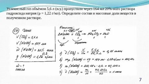 Определить объем углекислого